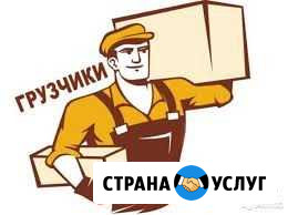 Грузчики Переезды Разнорабочие Ливны - изображение 1