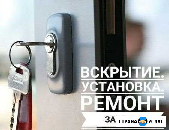 Вскрытие Замков Авто/ замена замков Ставрополь - изображение 1