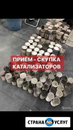 Приём катализаторов Москва
