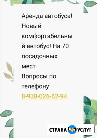 Заказ автобуса Черкесск - изображение 1