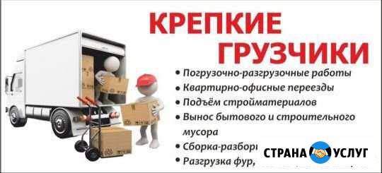 Грузчики-Грузоперевозки Кореновск - изображение 1