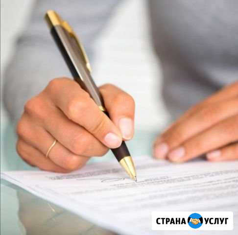 Составление договоров, деклараций Нягань - изображение 1