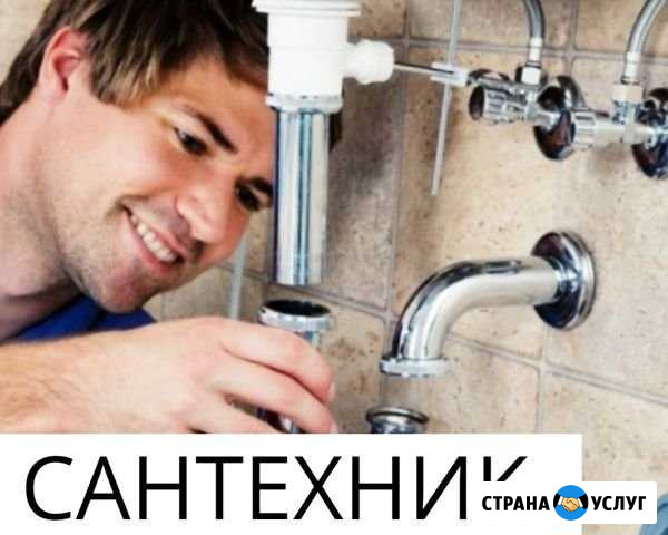 Сантехник, аварийный выезд Волжский Волгоградской области - изображение 1