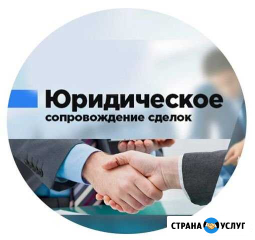 Юридическое сопровождение сделок с недвижимостью Нижний Новгород - изображение 1