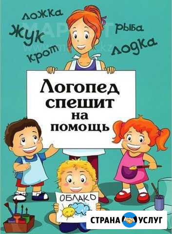 Логопед, подготовка к школе Брянск - изображение 1