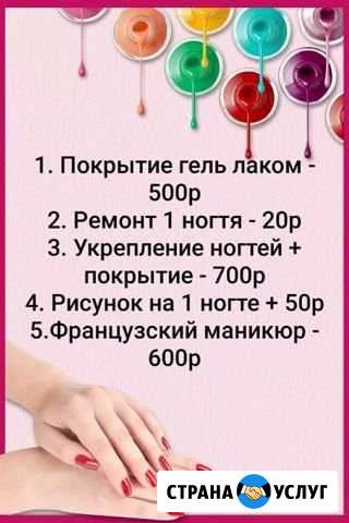 Маникюр Рыльск - изображение 1
