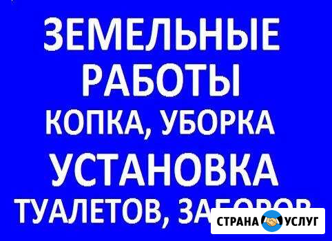 Копка.Уборка территории.Садовые работы Барнаул - изображение 1