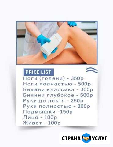 Эпиляция Кострома - изображение 1