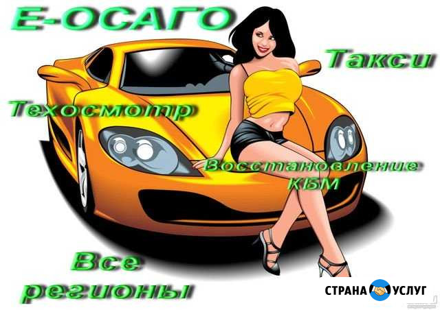 Осаго. Диагностические карты (техосмотр) Москва - изображение 1