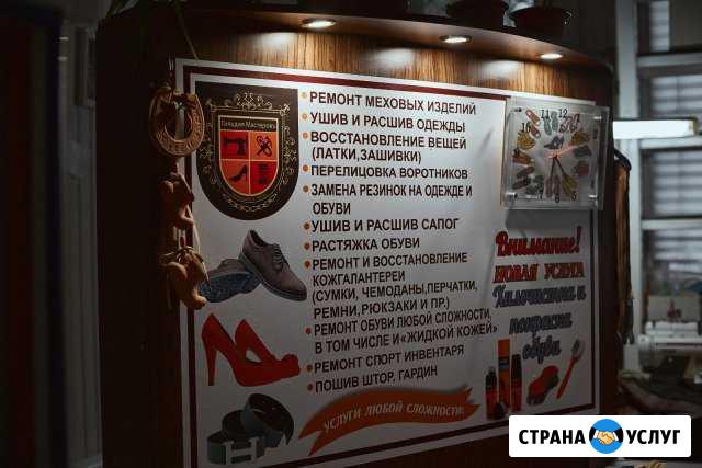 Ремонт одежды,обуви,кожгалантереи.Химчистка обуви Ростов-на-Дону - изображение 1