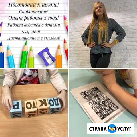 Подготовка к школе Скорочтение Нижнекамск - изображение 1