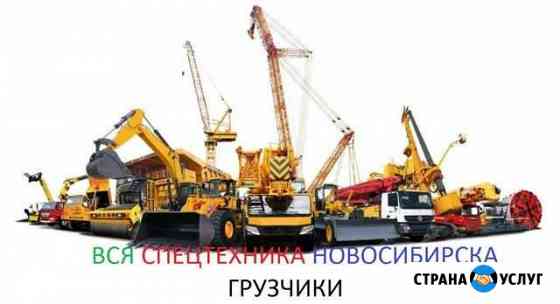 Самогрузы, газели, грузчики, выоз мусора Новосибирск