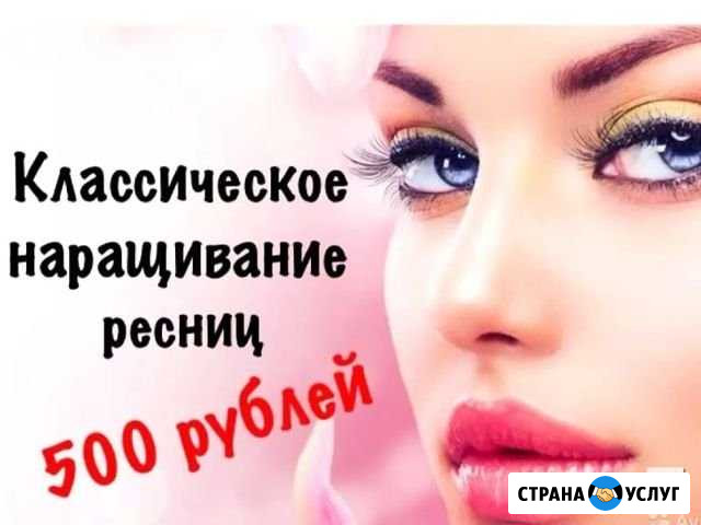 Наращивание ресниц.Порт Димитровград - изображение 1