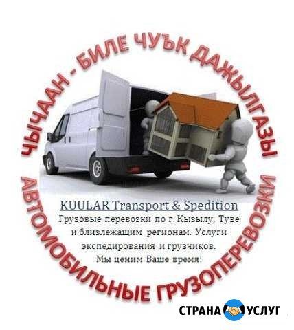 Грузоперевозки в Кызыле Кызыл - изображение 1