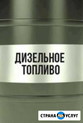 Дизельное топливо Чалтырь - изображение 1