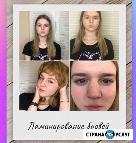 Ламинирование бровей и ресниц Кунгур - изображение 1