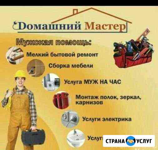 Муж на час Ижевск