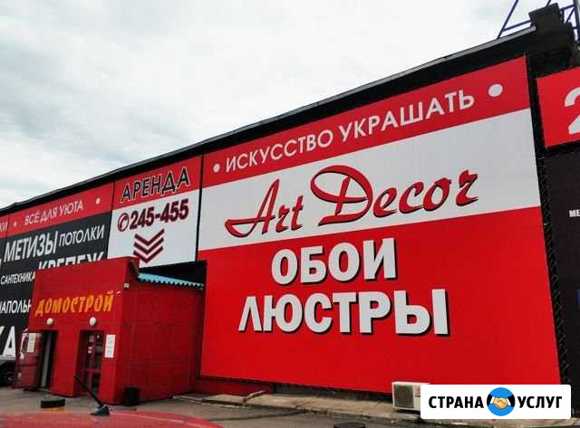 Монтажи баннеров от 30 кв.м Челябинск - изображение 1
