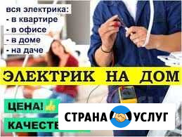 Электрик Услуги электрика Электромонтаж Новосибирск - изображение 1