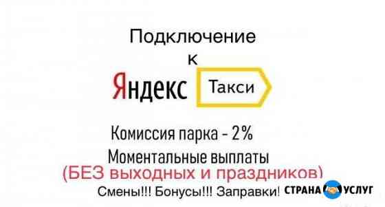 Подключение к Яндекс.Такси в Пензе Пенза
