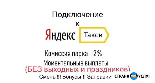 Подключение к Яндекс.Такси в Пензе Пенза - изображение 1