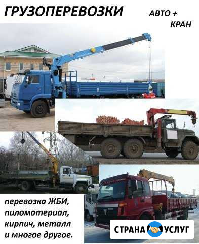 Грузоперевозки авто+ кран манипулятор. Воровайка Вологда - изображение 1