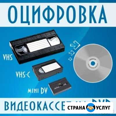 Оцифровка (перезапись) с видеокассет на двд Рязань - изображение 1