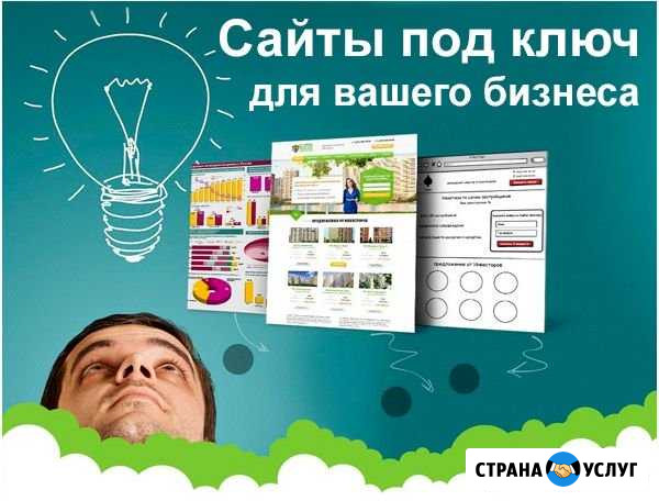 Сайт, лендинг для вашего бизнеса под ключ Нижний Новгород - изображение 1