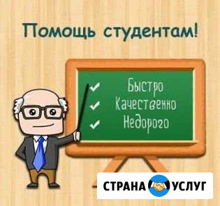 Помощь в оформлении студенческих работ Астрахань - изображение 1