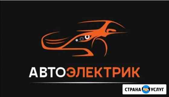 Автоэлекрик Петрозаводск