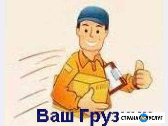 Услуги Грузчиков Армавир