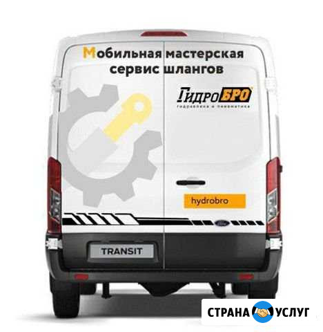Мобильная мастерская рвд (сервис шлангов) Дорогобуж - изображение 1