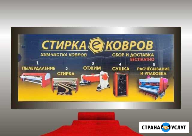 Стирка ковров Баксан - изображение 1