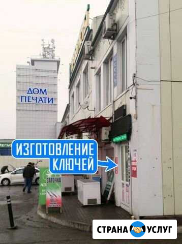 Изготовление ключей Грозный - изображение 1