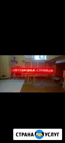 Бегущая строка 163х39 Сочи - изображение 1