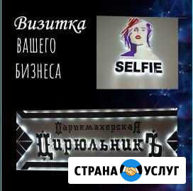 Световые вывески Екатеринбург - изображение 1