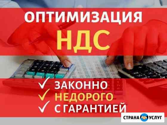 Оптимизация ндс Новосибирск