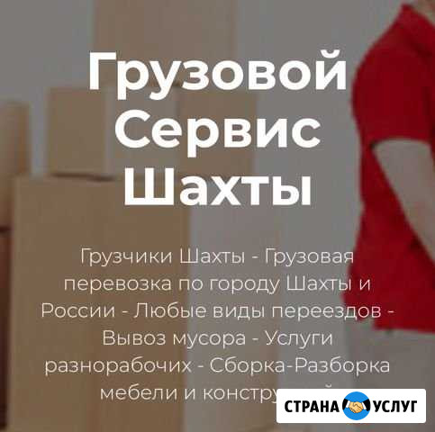 Грузчики Шахты - изображение 1