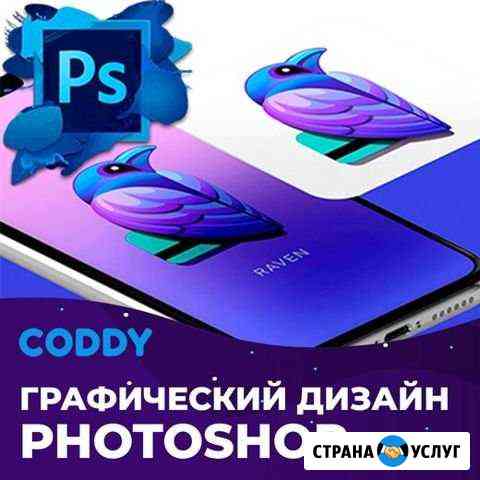 Курс для детей Графический дизайн в Photoshop Тюмень