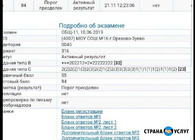 Репетитор по истории и обществознанию Орехово-Зуево - изображение 1