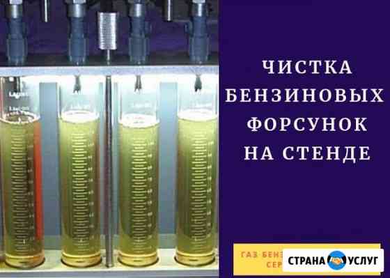 Чистка форсунок. Инжектор промывка Winns в Воронеж Воронеж