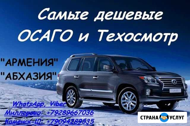 Ocaгo Миллерово - изображение 1
