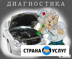 Автоэлектрик-диагност. Выезд Астрахань - изображение 1