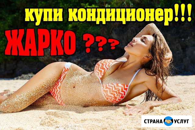 Монтаж, Тех.обслуживание кондиционеров Красноярск - изображение 1