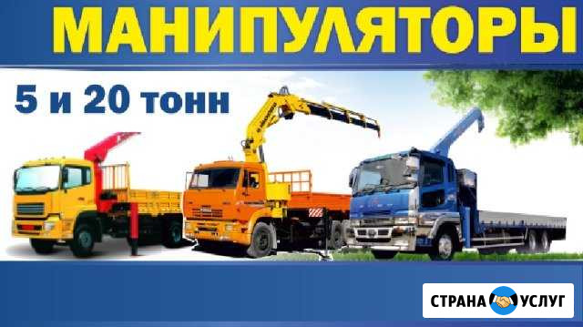 Услуги манипулятора 5т, 10т, 15-17т, кран эвакуато Оренбург - изображение 1