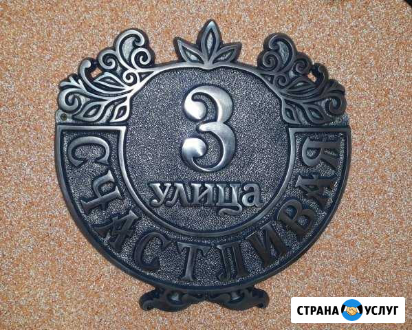 Адресные таблички Стерлитамак - изображение 1