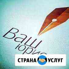 Юридические услуги Екатеринбург