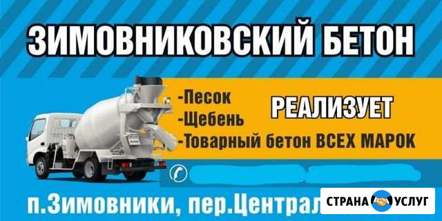 Бетон Зимовники - изображение 1