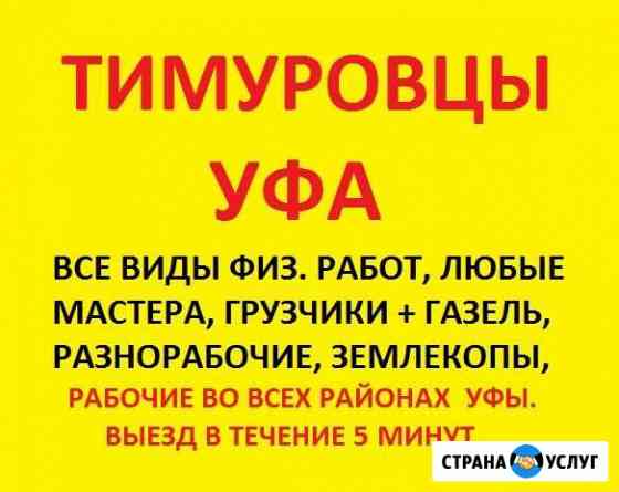 Тимуровцы Грузчики Рабочие Уборка Копка Огород Сад Уфа