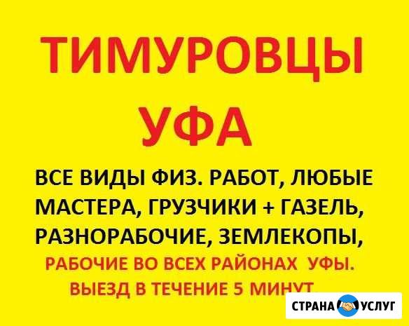 Тимуровцы Грузчики Рабочие Уборка Копка Огород Сад Уфа - изображение 1